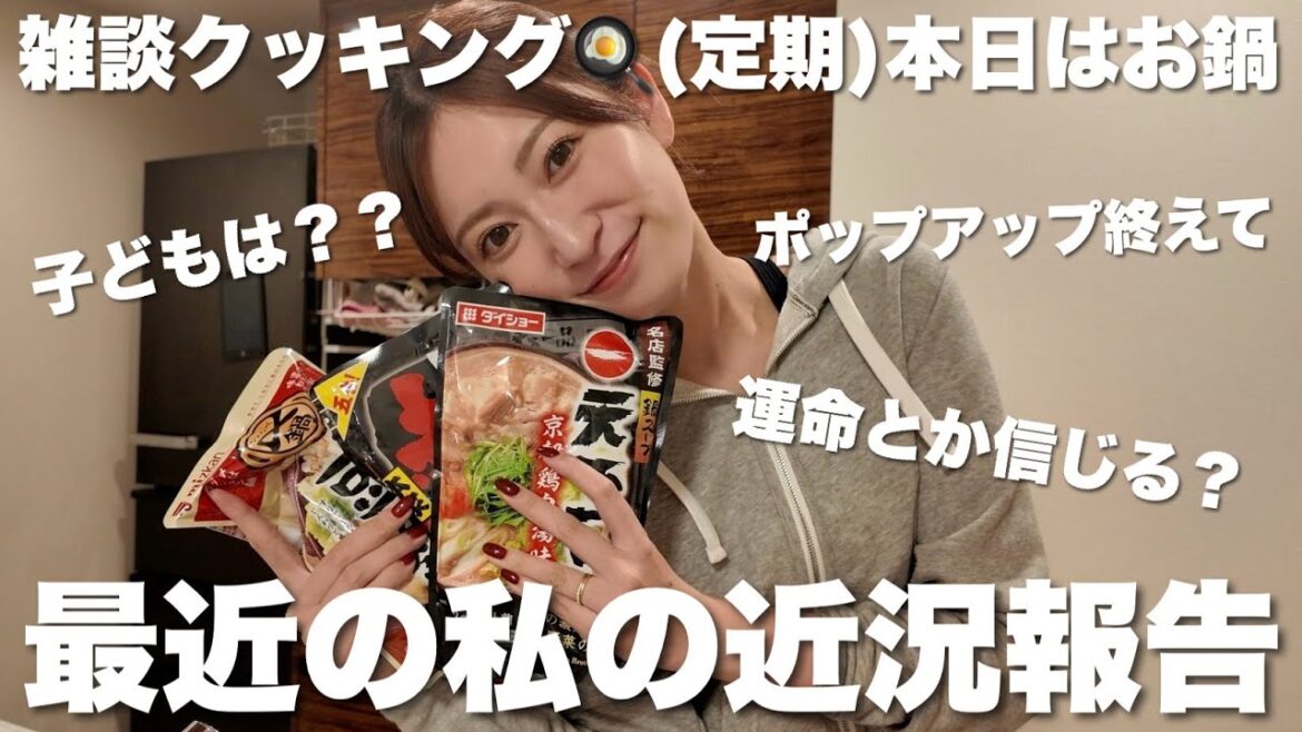 【定期】雑談クッキング👩🍳テーマ:運命的な出会いの話など