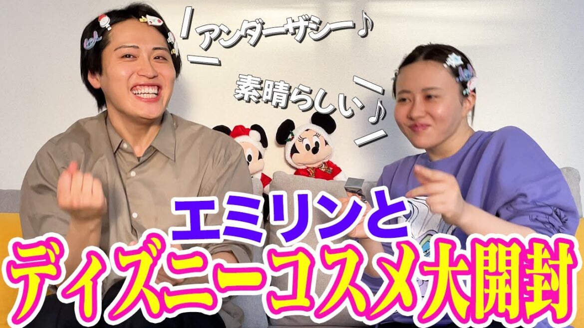 【コラボ】エミリンとディズニーコスメいっぱい開封した!!