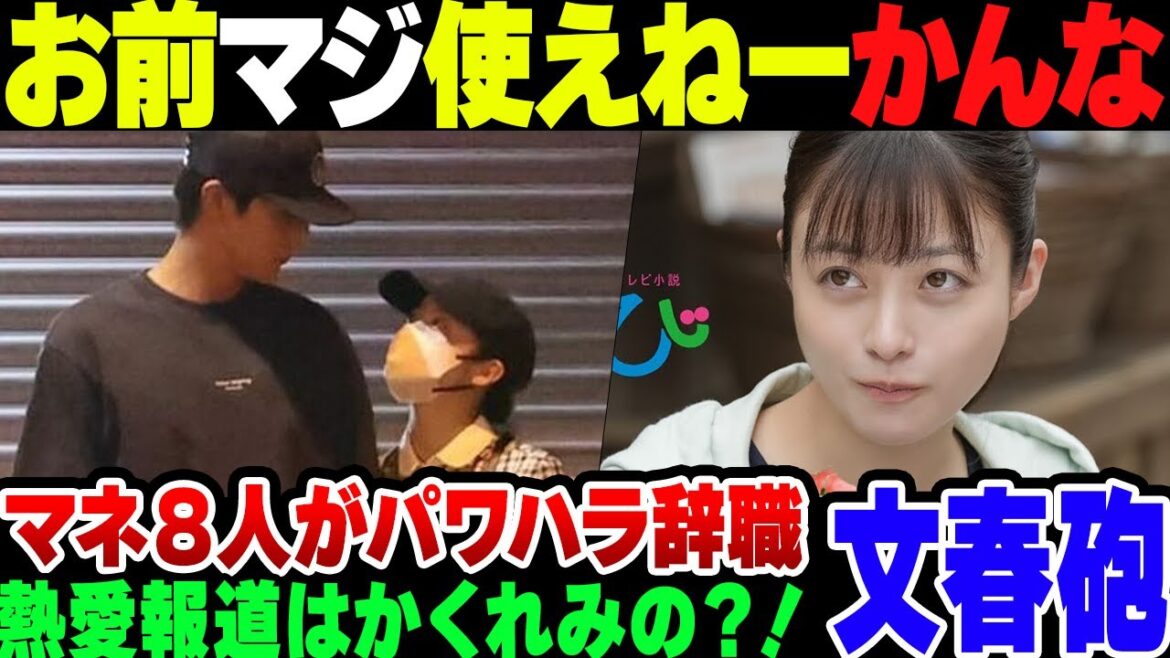 【文春砲】熱愛報道が出た橋本環奈、ありえんくらいのパワハラ疑惑がボロボロ出て鬼ほど炎上ムーブになってしまう【ゆっくり解説】