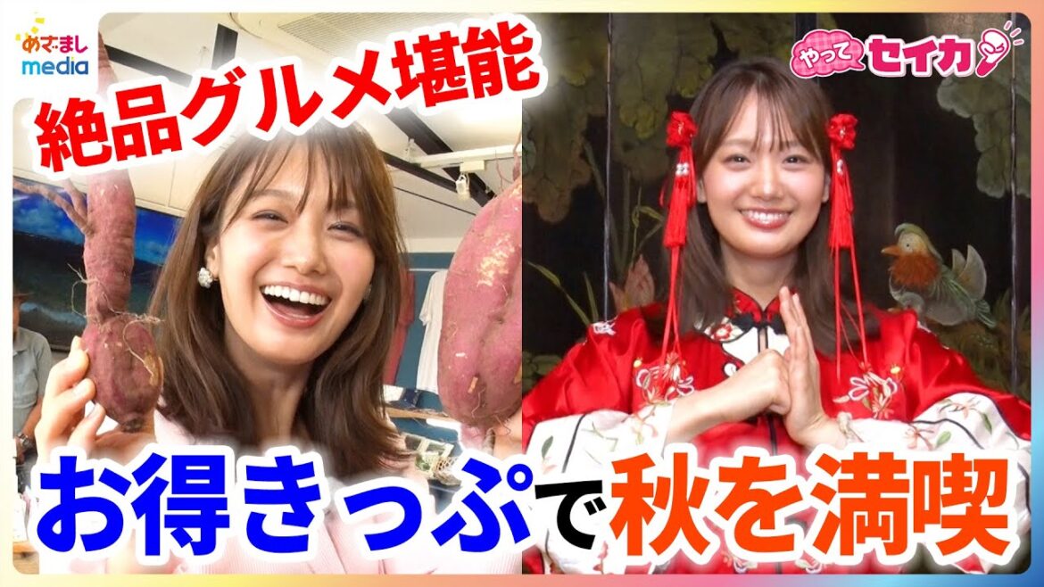 井上清華キャスターが”お得きっぷ”で行楽の秋を満喫トリップ!東京都心から約1時間の三浦・三崎エリアや横浜中華街で絶品グルメ堪能&中国の宮廷衣装で写真撮影などアクティビティ体験も【やってセイカ!】