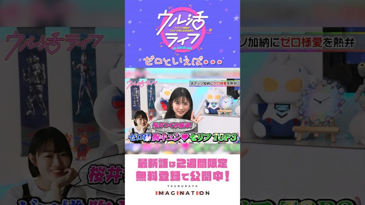 ゼロのセリフにキュン『ウル活ライフ Aマッソ加納がウルトラ沼にはまるまで』#9