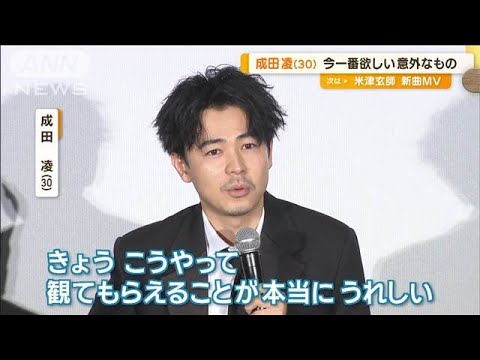 成田凌、今一番欲しいのは新しい「ひざ」 「冬に外でロケしていると痛くなる」【グッド!モーニング】(2024年11月21日)