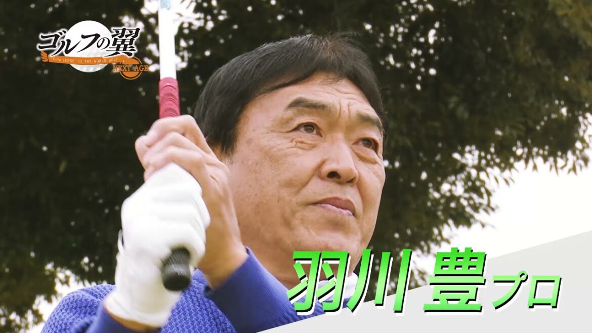 BS日テレ ゴルフの翼NEXTAGE 5月1日放送