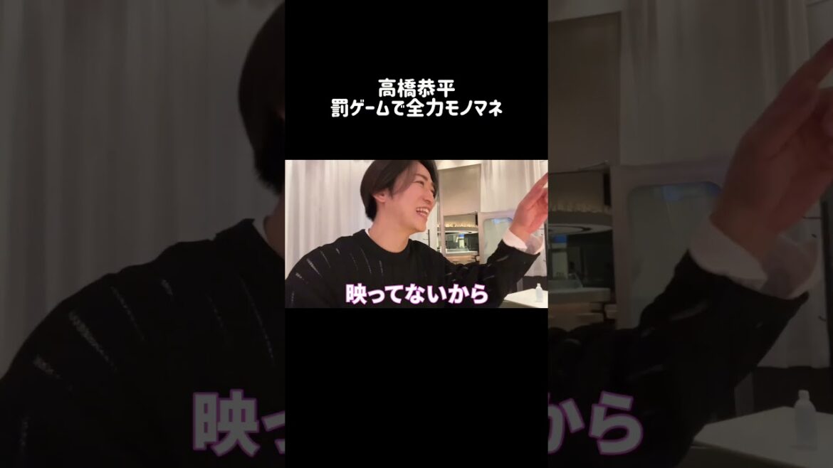 なにわ男子 高橋恭平の全力モノマネ🕷️