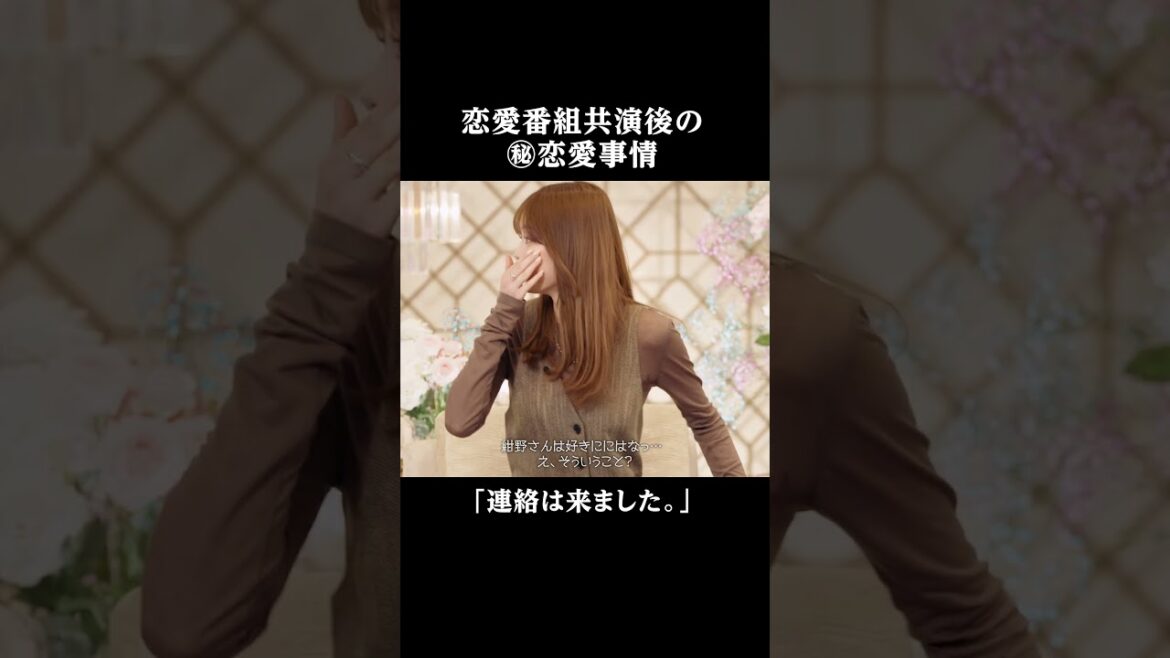 共演後の恋愛事情📝🩷|#私たち結婚しました シーズン5は毎週金曜よる11時から放送中!