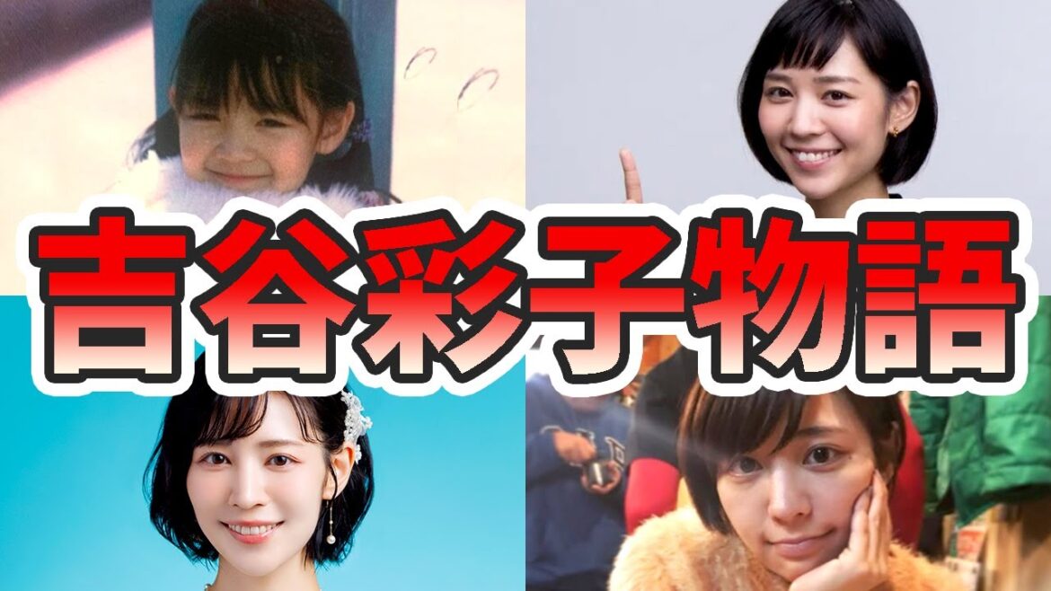 吉谷彩子の苦労と生い立ちを幼少期から現在までまとめてみた【ゆっくり解説】ビズリーチ、子役時代、結婚、旦那、インスタなど