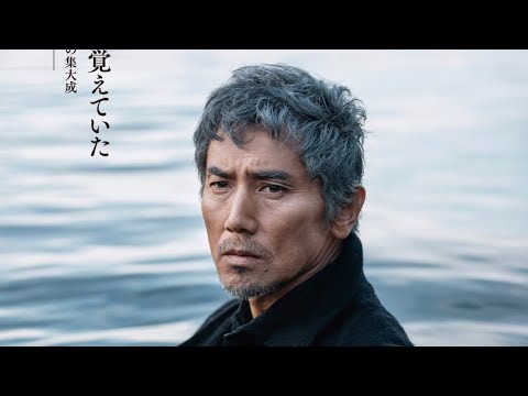 🔴海の沈黙 本木雅弘 小泉今日子