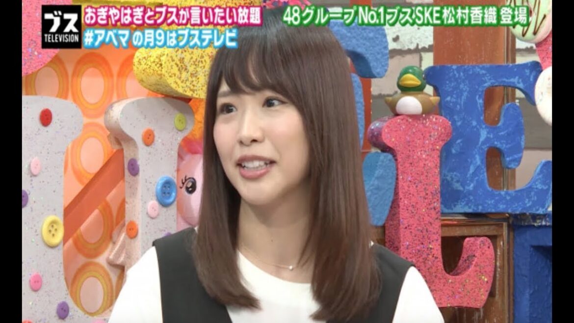SKE48・松村香織 爆弾発言!一通り済ませています!