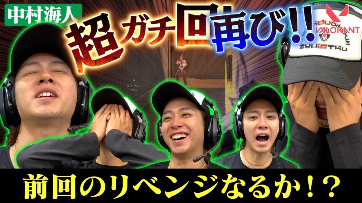 中村海人「ヴァロラントはこういうゲームです(意味深)」初“手元”カメラも公開【VALORANT】