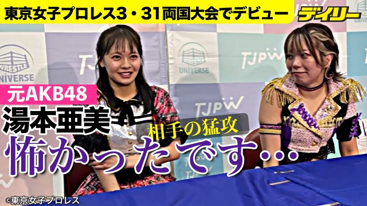 湯本亜美プロレス白星デビュー「また挑みたい」相手選手の猛攻に「怖かった…」も 三角跳び場外ダイブも炸裂
