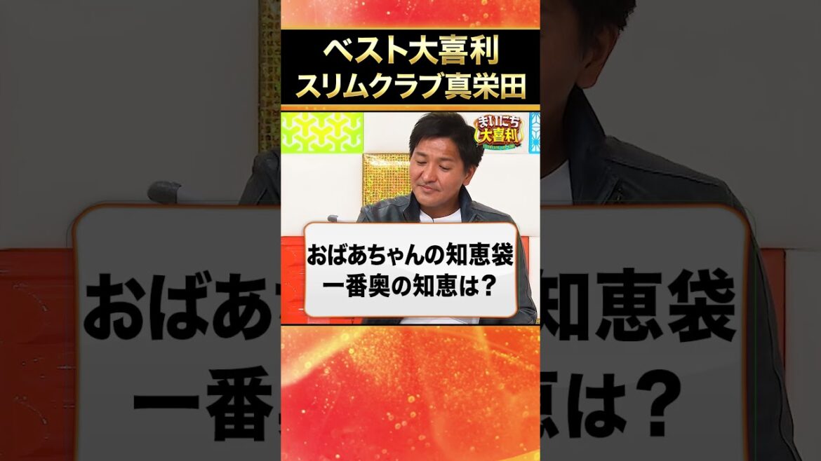 【ベスト大喜利】スリムクラブ真栄田 #まいにち大喜利