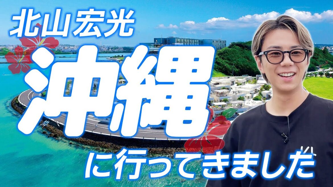 【沖縄】ついに北山が、南の海へ!超人気スポット“ウミカジテラス”大満喫!#90