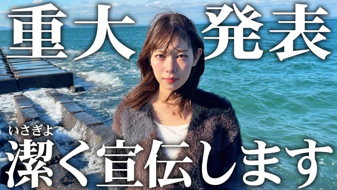 【重大発表】潔く宣伝をさせてください。