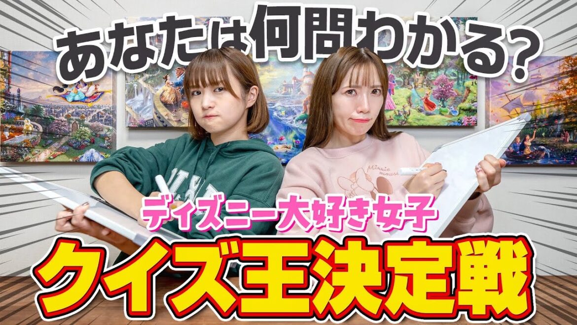【珍回答連発?】ディズニー大好き女子のクイズバトルがヤバすぎた..【女子会】
