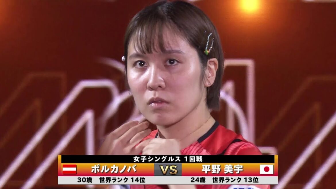 【日本語実況解説】平野美宇 vs ポルカノバ|WTTファイナルズ福岡2024 女子シングルス1回戦