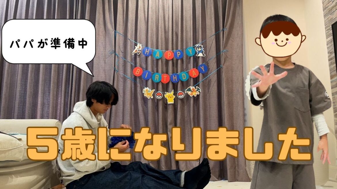 【Vlog】長男が5歳のお誕生日|リクエストご飯に家族時間