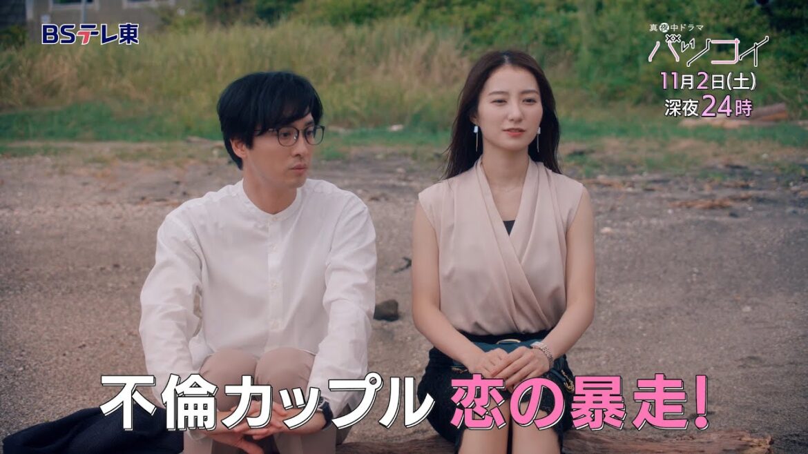 真夜中ドラマ「バツコイ」第3話 | BSテレ東