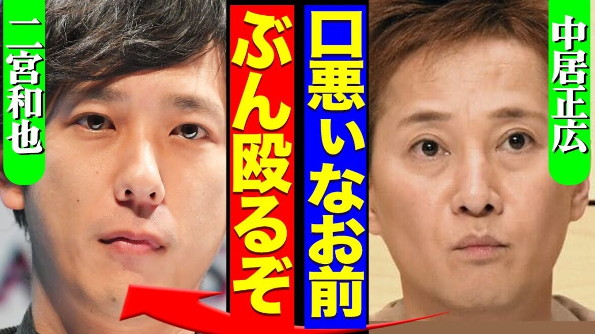 中居正広が二宮和也の”口の悪さ”にブチギレていた!菊池風磨の容姿見下しで見えた『反省できない性格』にファン幻滅【SMAP】【嵐】【芸能】