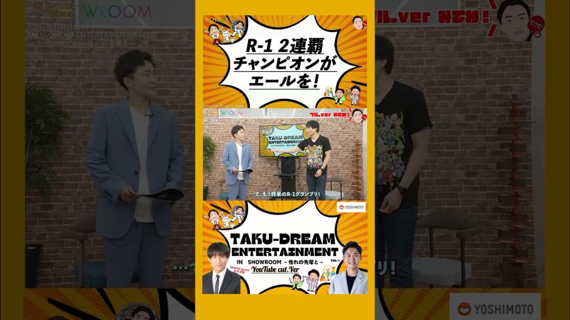 【R-1を目指す方へ】『R-1 2連覇チャンピオンがエールを!』#r1グランプリ (#r1 )王者 “#なだぎ武 さん”から#若手芸人が激励を受けた!#R1 #R1グランプリ #吉本 #ピン芸人