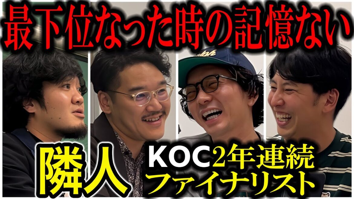 【芸人トーク】隣人 キングオブコント2年連続決勝出場も最下位で記憶とぶ 男人気しかない実力派コンビはM1で3回戦で…