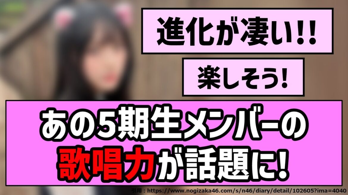 【しゅわしゅわ】あの5期生メンバーの歌唱力が話題になる!【乃木坂46】【まとめ動画】【反応集】