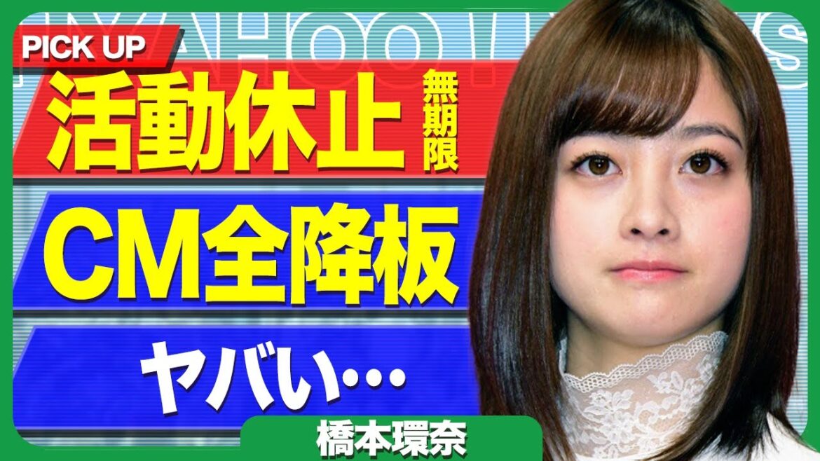 ドラマの主役も紅白司会も交代か…橋本環奈が無期限の活動休止、CM全降板する真相に驚きを隠せない!【芸能】