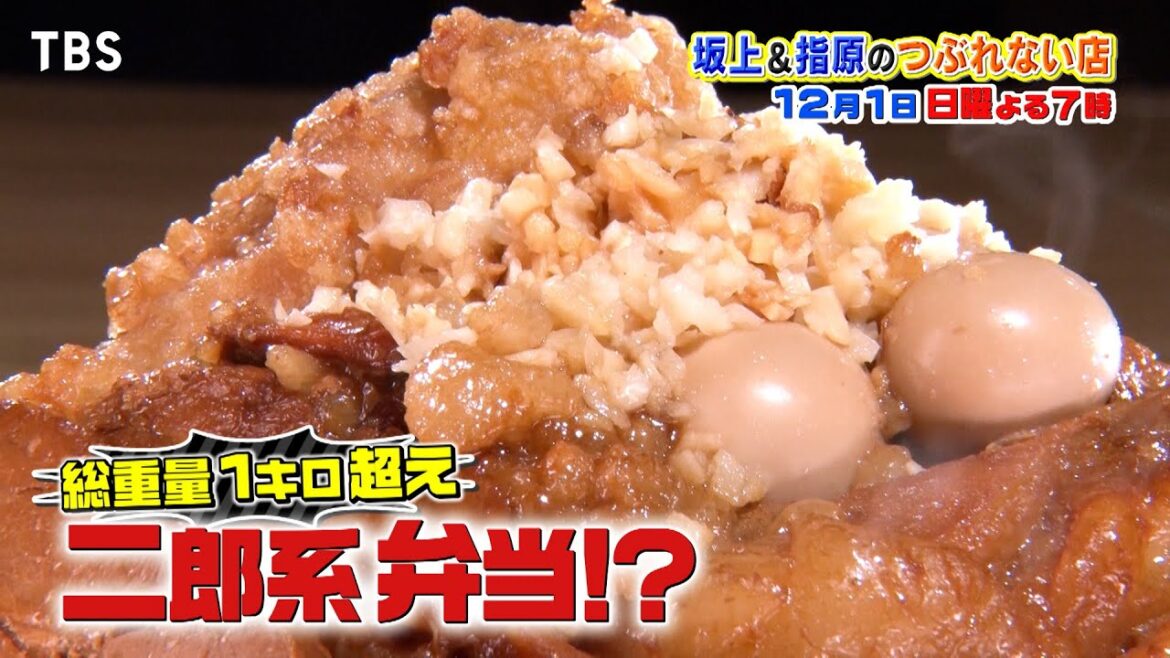 大ボリューム焼肉1皿100円!? 謎の粉で食べるスパゲッティ!? 下町のヤバくて美味いを徹底調査!!『坂上&指原のつぶれない店』12/1(日)【TBS】