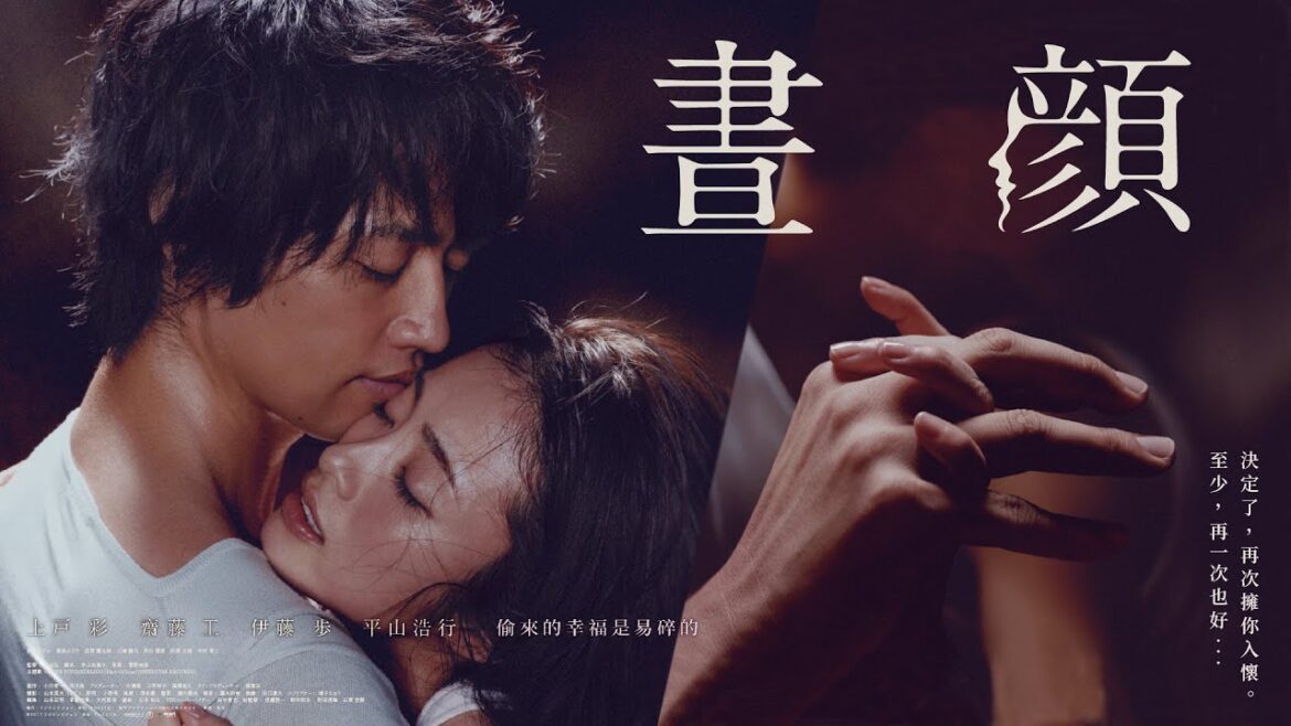 《晝顏:電影版》HIRUGAO -Love Affairs in the Afternoon|正式預告