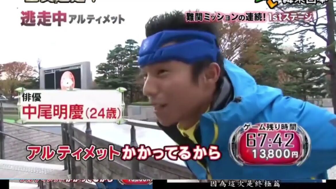 逃走中 アルティメット 1st