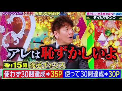 🔴ミラクル9 11月27日<見逃し配信/タイムマシンQ/懐かし昭和映像クイズ/47都道府県ドンピシャQ>くりぃむクイズ ミラクル9 2024年11月27日 LIVE FULL