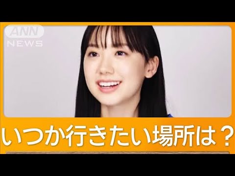 芦田愛菜の今年の漢字は「祝」 「20歳を迎え、誰かの支えになれるよう」【グッド!モーニング】(2024年11月27日)