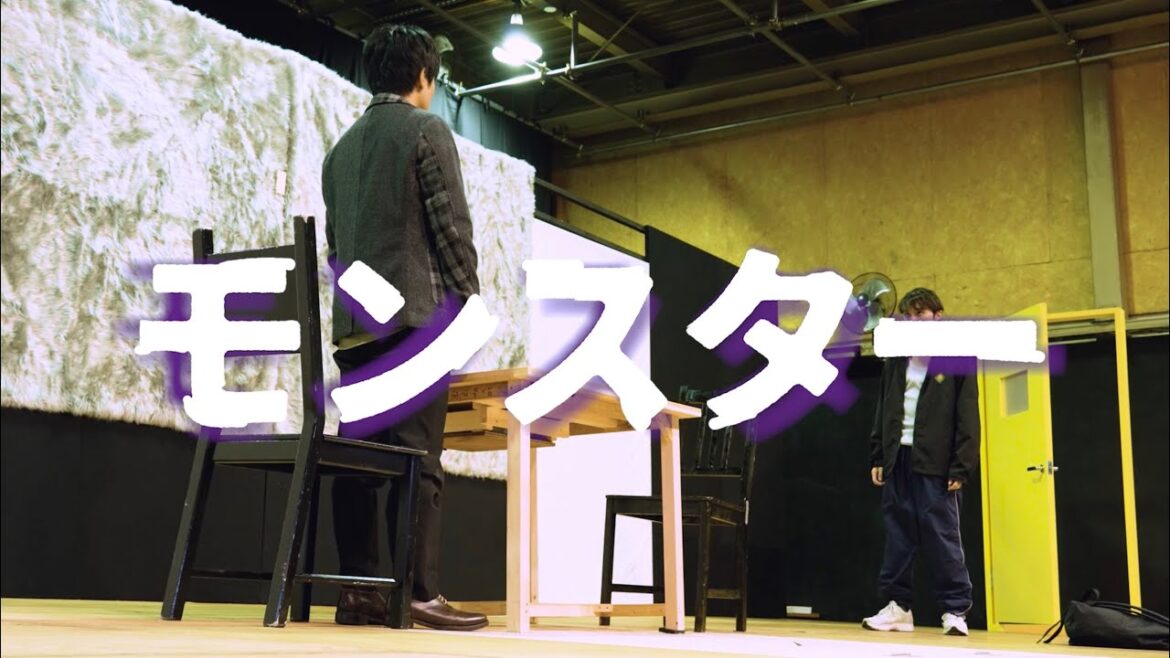 舞台『モンスター』まもなく開幕!立ち稽古の様子が届きました!