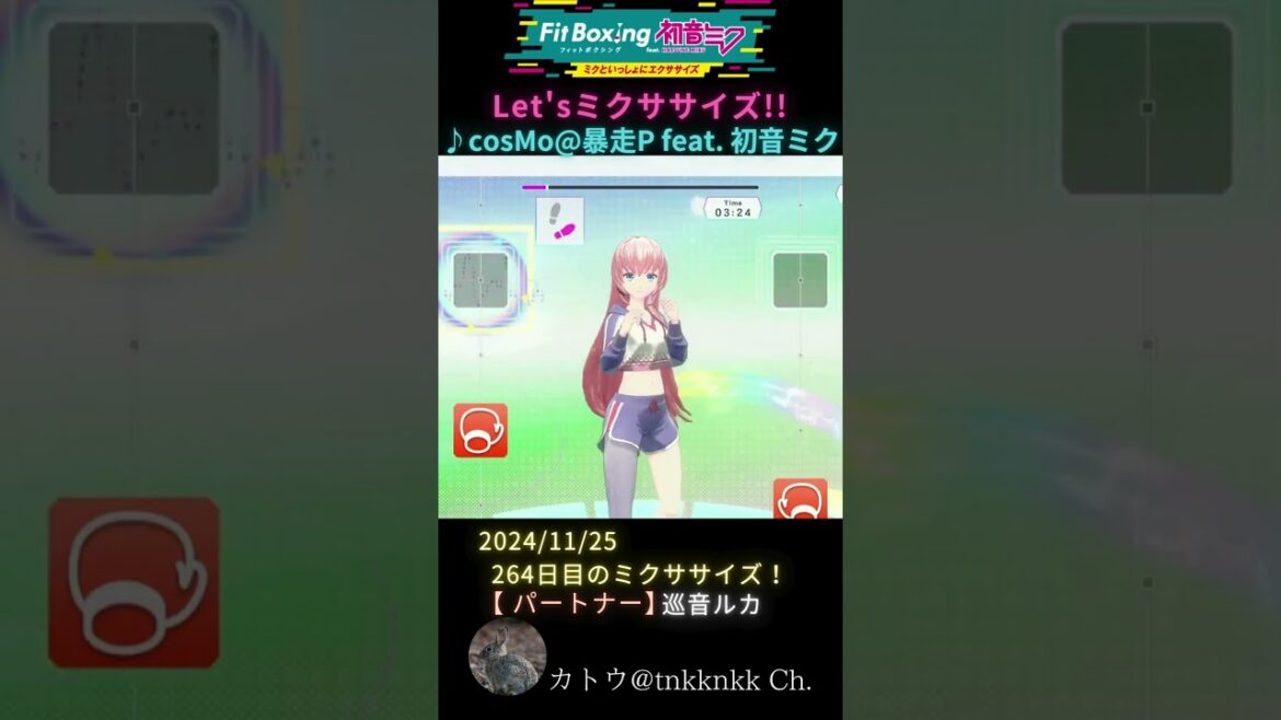 【 #fitboxing初音ミク #letsミクササイズ #暴走p 】2024年11月25日のミクササイズ【 @tnkknkk_ch #tnkk日記 #tnkklive #shorts 】