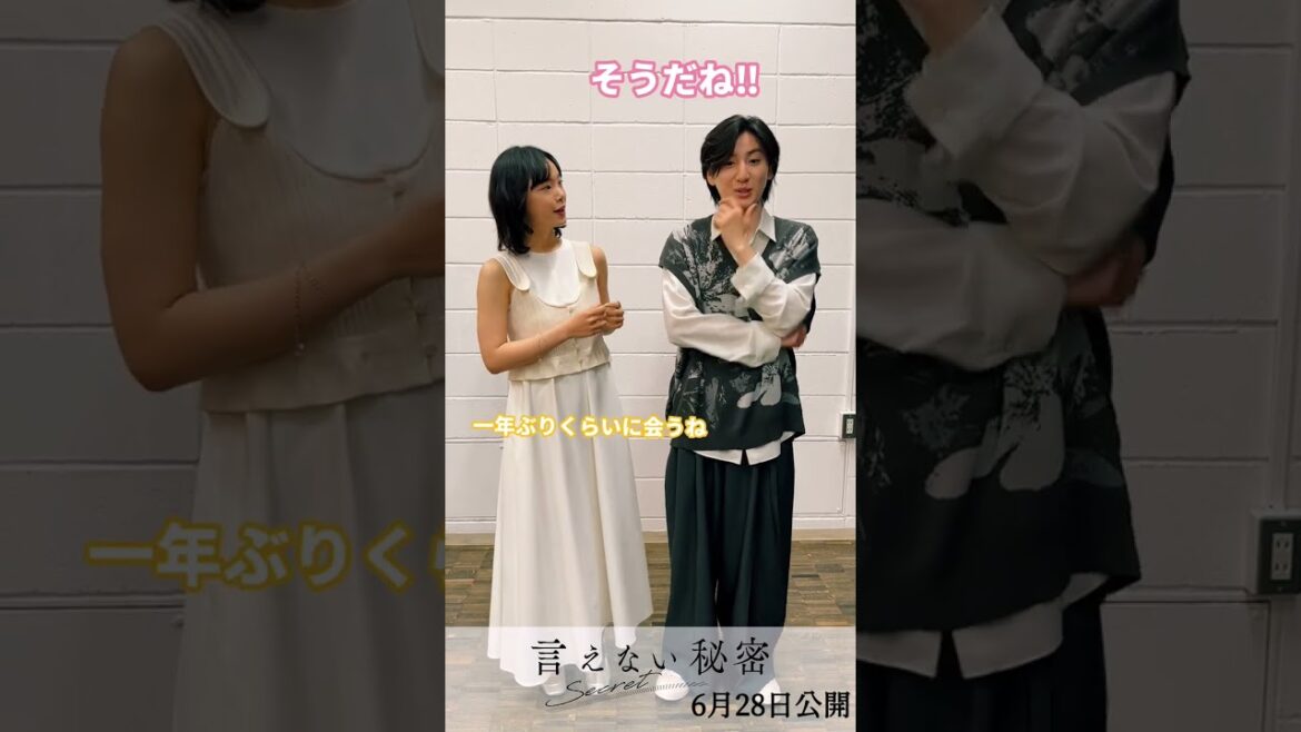 『言えない秘密』公開まであと2か月!