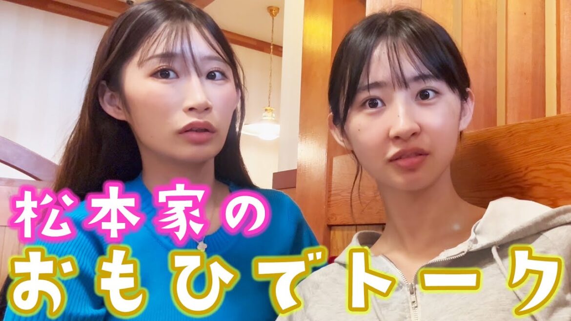 【おもひでトーク】モーニングルーティンを撮ろうと思ったらいつの間にか妹と祖母と女子トーク!姉の某塾クビ事件の真相、1人50万のヴィラの思い出、ete…【松本日向のボーっと生きてく】