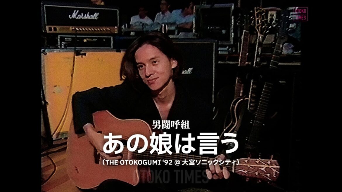 男闘呼組/あの娘は言う(THE OTOKOGUMI ‘92)+ 岡本健一インタビュー