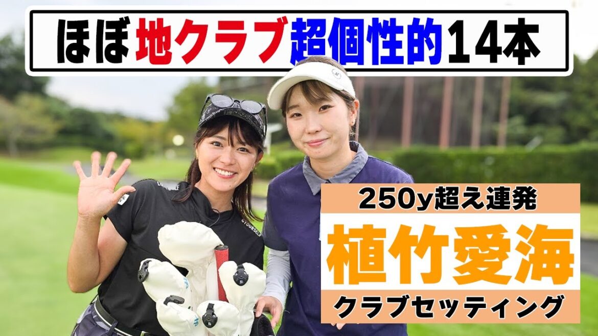 【植竹愛海】外ブラなし!ほぼ地クラブの個性的セッティング