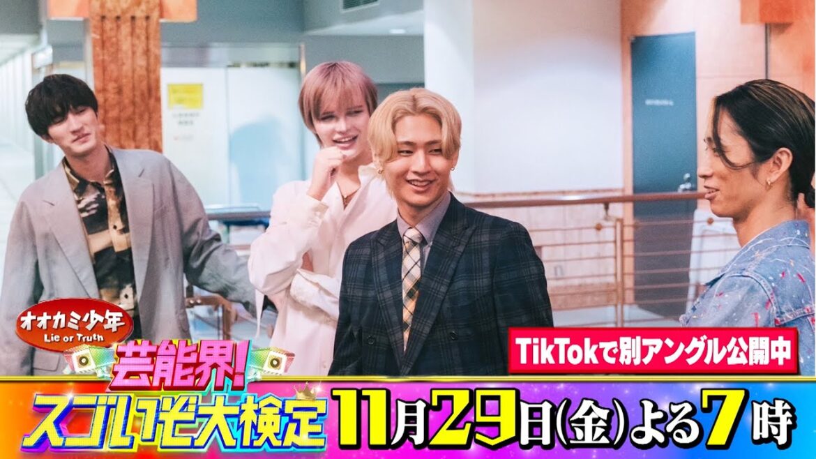 SixTONES #田中樹 #ジェシー &HiHi Jets #猪狩蒼弥 & #Matt 収録後SPコメント!! 11/29(金)『#オオカミ少年』【TBS】