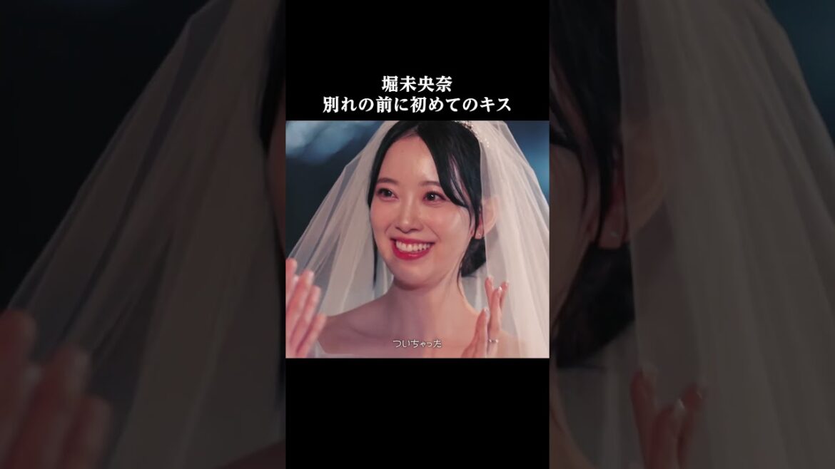 堀未央奈 別れの前に初めてのキス|#私たち結婚しました シーズン5見逃し配信中