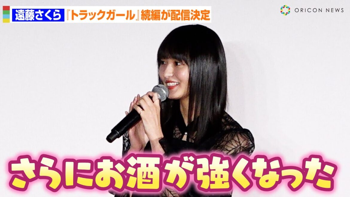 乃木坂46遠藤さくら、撮影でビール飲みまくり!?「さらにお酒が強くなった」 『FOD SHOWCASE’24』