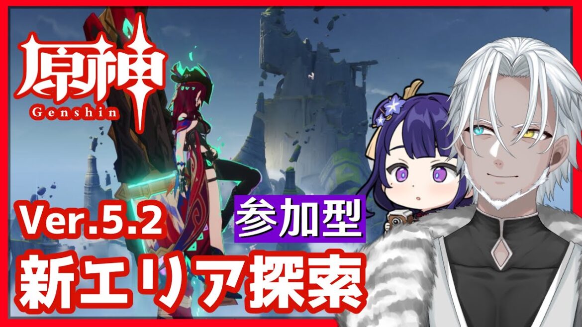 【原神】参加型/PS5版原神のテストで新エリア探索【Vtuber】