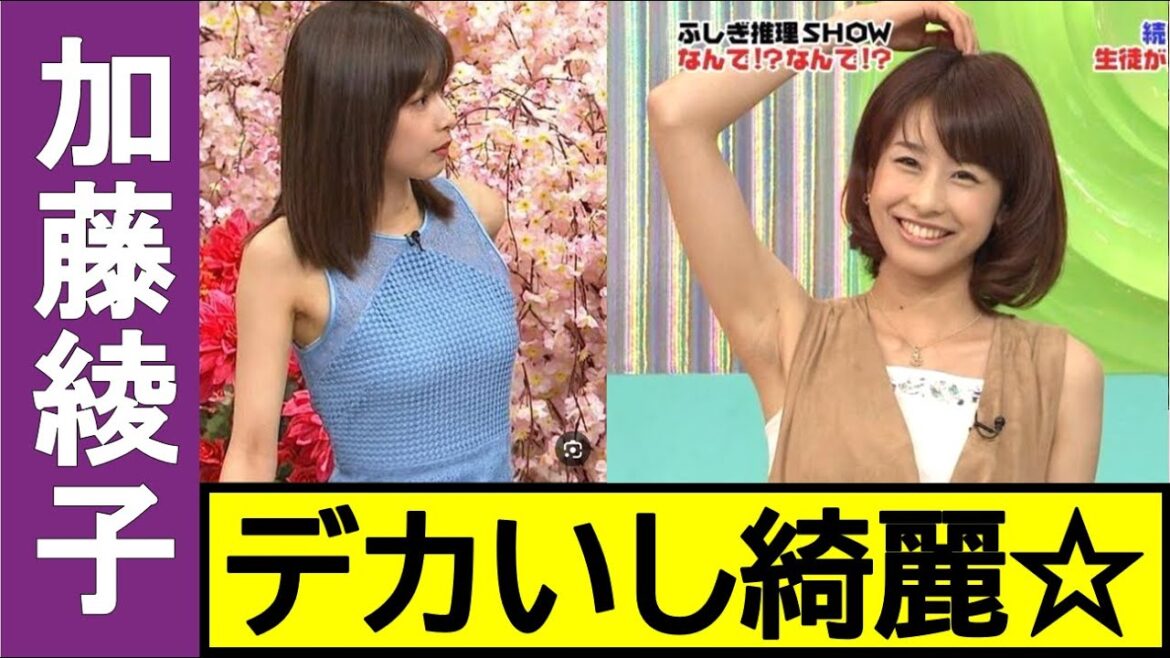 【加藤綾子】男は黙って、カトパンやろ!! デ〇いし、美ワ〇です☆【女子アナ】