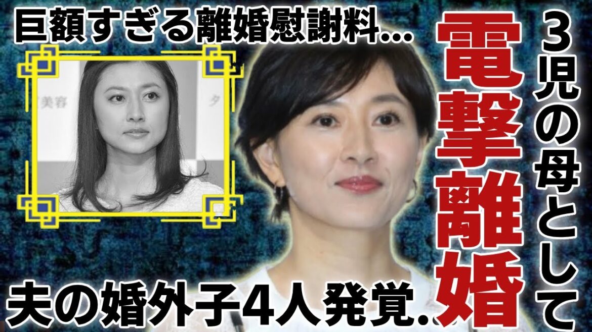 菊川怜が電撃離婚…元夫4人の婚外子を発覚されて巨額の慰謝料に驚愕…!「危険な関係」で活躍した女優が告白した有吉弘行のせいで大号泣事件の真相に驚きを隠さない…