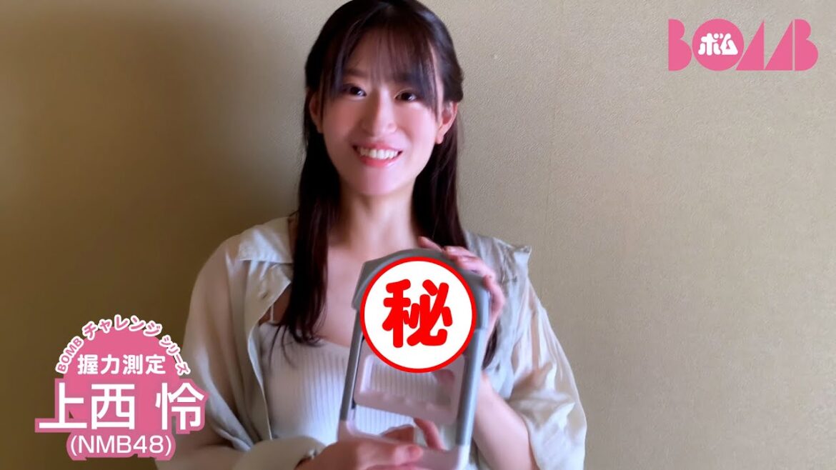 【BOMBチャレンジ-握力測定】NMB48上西怜が握力測定に挑戦!