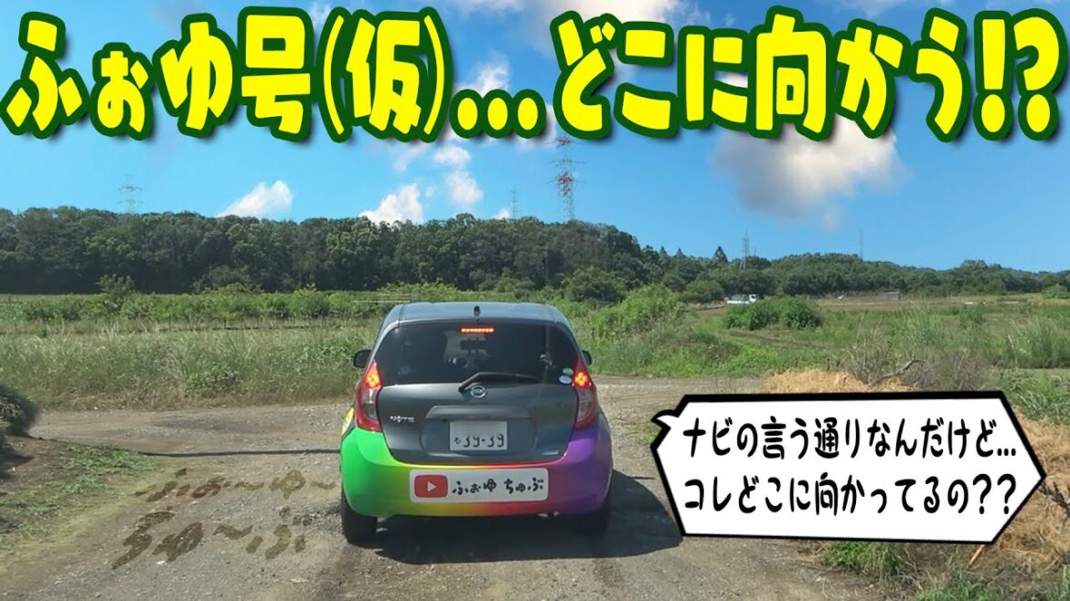 ふぉ〜ゆ〜【所沢ドライブ】次の目的地に無事着けるのか…
