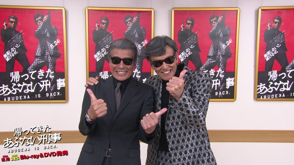 『帰ってきた あぶない刑事』舘ひろしさん&柴田恭兵さんによるBlu-ray/DVD発売告知コメント