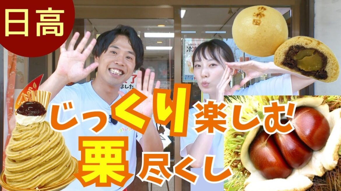 <貴重>松井咲子のダジャレが止まらない!日高の栗は〇〇〇やか~♪【いまドキッ!埼玉】2024.9.21放送