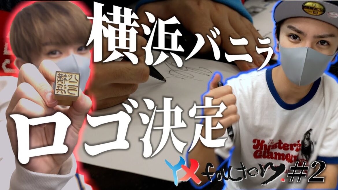 YX factory story # 2【横浜バニラロゴ制作!】