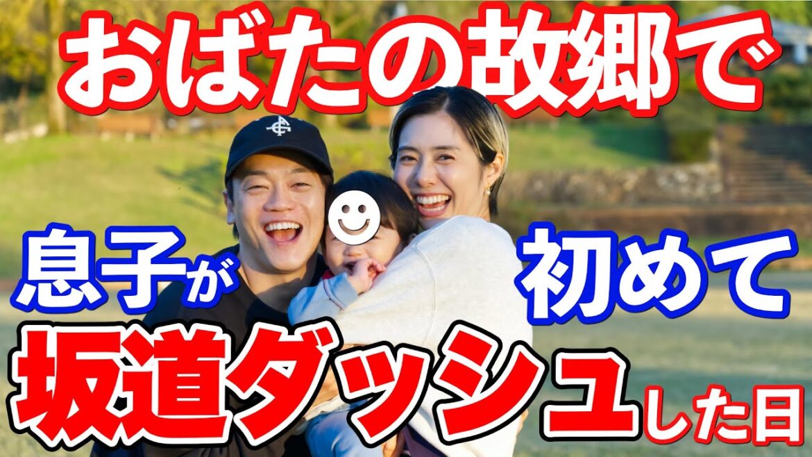 1歳2ヶ月の息子が坂道ダッシュしました!おばたがバク転した場所で息子の運動神経開花宣言!
