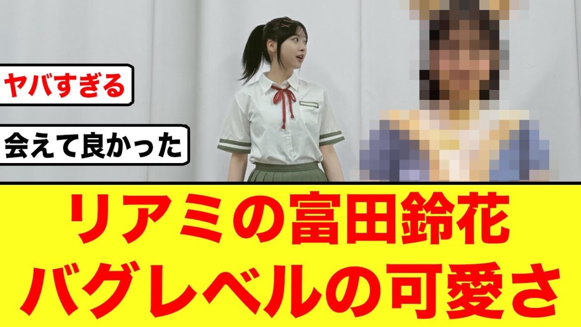 【日向坂46】富田鈴花、リアミ衣装が可愛すぎておひさまブッ刺さる